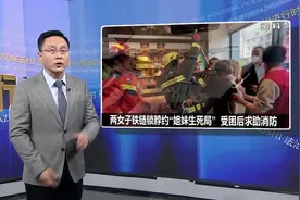 两女子用铁链锁脖，约“姐妹生死局”，然后打了119求救视频封面