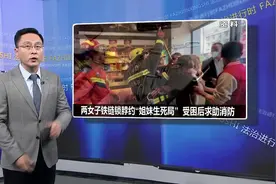 两女子用铁链锁脖，约“姐妹生死局”，然后打了119求救视频封面