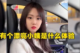 有个漂亮小姨是什么体验，天天逗她粘她，在外不准叫她小姨视频封面