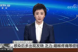 疫情防控权威解读 感染后多出现发烧 乏力 咽喉疼痛等症状视频封面