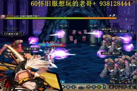 dnf60版本，剑魂暴走野猪！深渊居然出了PKC专属装备！视频封面
