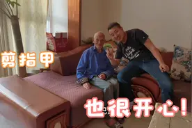 茂源发现老祖公脚指甲太长，耐心剪完后还开心合了影视频封面