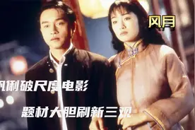 剧情片：巩俐破尺度电影，题材大胆刷新三观，内地却无法上映！视频封面