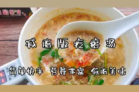 适合上班族的减脂早餐，全麦疙瘩汤，5分钟就能搞定，吃饱不怕胖视频封面