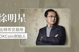 OKCoin创始人—徐明星视频封面