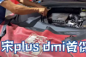 比亚迪宋plus dmi首保都有哪些项目，需要注意什么，看师傅怎么说