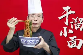 一碗简简单单的干溜小面，光是辣椒油的做法就这么讲究，涨知识了