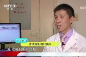 不同程度的冻结肩该如何治疗，热敷、贴膏药管用吗？来看|生活圈视频封面