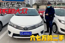 我发现二手车最好卖的还是日系和大众，不过确实省油省心不容易坏视频封面