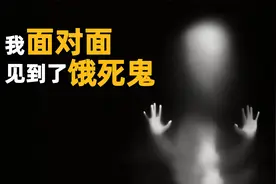简直太吓人，在厨房面对面遇到了饿死鬼｜真实灵异经历对话#22视频封面
