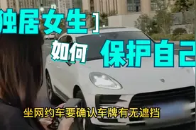 所有独居女生一定要看完这12条建议！请转发给你身边每一个女生！视频封面