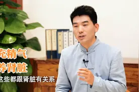小便之后会哆嗦一下？中医：是肾脏精气不足，及时调理能够改善视频封面