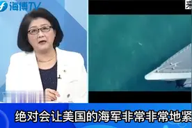 雷倩：中国海军"亮剑"大洋，联合利剑震慑美军视频封面