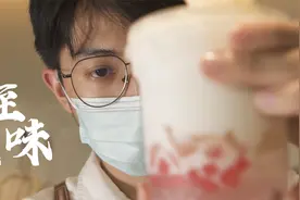 至味•古茗|手捧的不是奶茶，而是变化的时代视频封面