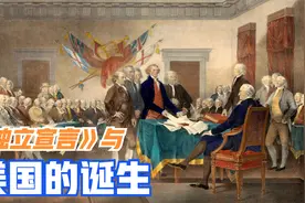 六分钟带你了解美国的诞生视频封面