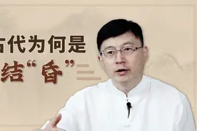 古代男女结婚，为何写做“结昏”？是昏了头才想结婚？视频封面