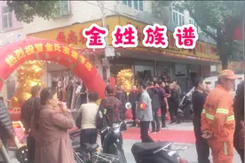 温岭横峰，村民庆祝金氏宗谱落成，热闹非凡，还请了乐队游街视频封面