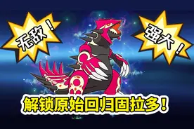 明星大乱斗18a我解锁原始回归固拉多啦！烈空坐小组只剩盖欧卡！视频封面