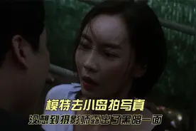 模特去小岛拍写真，没想到摄影师竟然露出了黑暗一面视频封面