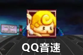 八只手都玩不过来！《QQ音速》操作能有多难？视频封面