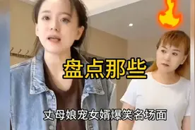 盘点丈母娘宠女婿名场面，家庭地位直线上升，这丈母娘来十个!视频封面