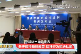 不接种新冠疫苗不让逛超市？国务院：坚决杜绝！视频封面
