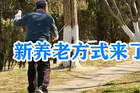 新养老方式来了！没有儿女、不去养老院也行，非常适用这几类老人视频封面