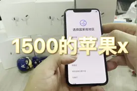 1500收的一台99新国行苹果X，运行流畅面容灵敏，备用机首选视频封面