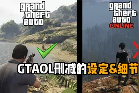 《GTAOL》删除的设定视频封面