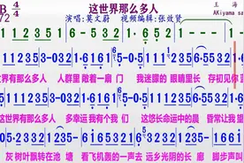 2022春晚歌曲《这世界那么多人》莫文蔚演唱的动态简谱视频封面