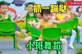 幼儿园小班舞蹈《一抓一蹦哒》，简单的椅子舞，活泼可爱