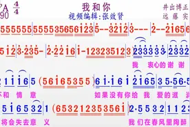 经典回顾《我和你》的同步动态彩色简谱视频封面