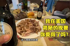 我在美国生活普通的晚餐很单调 国外就是孤独啊 现在吃青菜很少视频封面