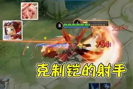 完美克制铠的4位射手，马可阿离上榜，遇见小卤蛋铠直接叫爹！视频封面