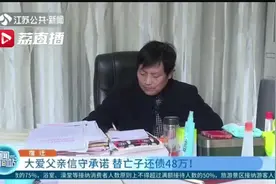 宿迁父亲信守承诺替亡子还债48万 儿子病故时，捐献全部重要器官视频封面