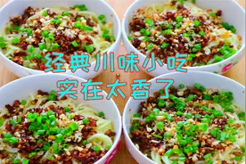 教你火了几十年的担担面，吃一口满嘴留香，怪不得这么多人喜欢吃视频封面
