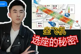 重磅揭秘【坐飞机选哪个位置最好？】别再瞎选座了！视频封面
