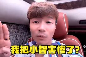 帝师：我把小智害惨了？我们之间矛盾早已解决！视频封面