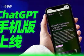 ChatGPT连夜上线苹果商店，体验大升级