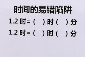 居然有人把0.2小时等于20分，简直离大谱