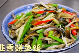 韭香鳝鱼丝，厨师长教你怎样把鳝鱼炒得安全又好吃，小本本快记上视频封面