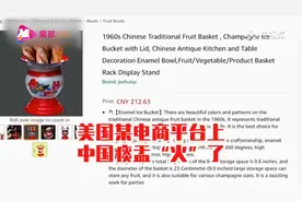 啥？老搪瓷痰盂走红竟成国际“时尚新宠” ！背后的故事了解下视频封面