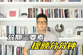 银行总打电话让分期，说是能缓解还款压力，那怎么分才能提额呢？视频封面