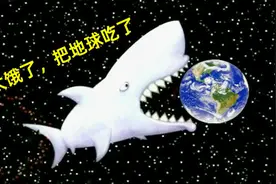 美味汪洋：蚂蚁大小的鲨鱼居然把整个地球都吃了，它是怎么做到的视频封面