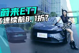 蔚来ET7高速续航测试，长沙-武汉往返，675KM到底有没有水分？视频封面