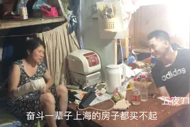 强子去上海到小姑家玩，一家5人住12平米的房子，一月还要3500元视频封面