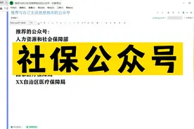 社保公众号与网址的推荐