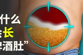 为什么男人容易长“啤酒肚”，它是如何形成的？