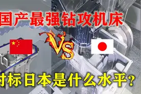 国产最强钻攻机床，对标日本是什么水平？比你想象中要更强大！视频封面