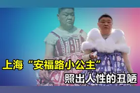 被挂上热搜的“上海小公主”事件反转，我看到了人性最丑陋的一幕视频封面